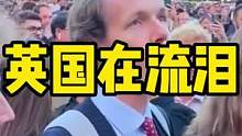 2022.9.8，英国伦敦白金汉宫，人们冒雨自发送别他们尊敬爱戴的老人#小李哥在英国 #英国女王伊丽
