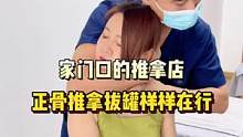请大数据推给爱推拿按摩正骨的宝子们，徐大夫的技术太给力了#放松解压 #沉浸式体验 #按摩放松 #心动