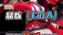 《晶核CoA》兄弟们晶核CoA终于来了赶快冲#晶核（CoA） #这就是魔道朋克 