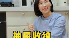 厨房的抽屉常收拾常乱的，看过来 #抽屉收纳 #抽屉收纳神器 #家居好物 #秀逗讲收纳 