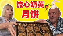 中国最火月饼在英国卖到天价？必须给爸妈整上！