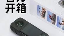 影石X3官方开箱！2.29英寸超大触摸屏，近距离感受“黑科技”#Insta360影石X3全景相机 #
