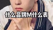 什么品牌买什么表，大家知道吗？！#手表 #奢侈品 #二手手表 #dou