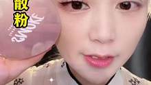手把手教你！如何打造自带磨皮的清透底妆~#美妆 #散粉 #底妆 #化妆分享 