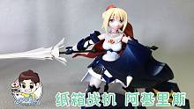 【螺丝模玩分享-第270期】寿屋 机娘 纸箱战机 阿基里斯