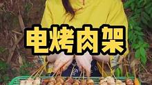 天气转凉就适合吃烤肉，这个不用生火就能吃的烧烤架，还不带一个回家叫朋友们来试一下？#乡村守护人 #遇