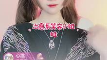 #直播录屏分享 #助眠 #风铃杯@心跳