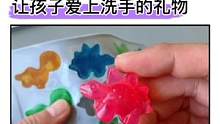 #diy手工 香皂，孩子们都喜欢，晶莹剔透造型可爱，锻炼动手能力，养成洗手好习惯#益智玩具#亲子手工