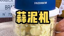 这个蒜泥机不仅能绞蒜，还能绞肉，颜值还高，真的实用#乡村守护人 #遇见懂你的心动好味 #美好生活尽在