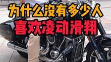 这车有多少人懂的！#哈雷 #摩托车 #带你懂车 