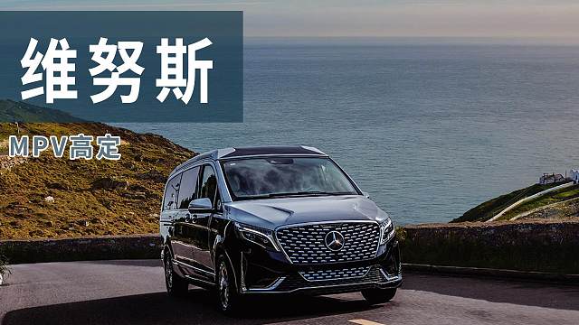 高端MPV维努斯成都车展亮相，老板们快来围观