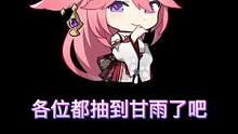 #千朵玫瑰带来的黎明 #原神 
各位想必都抽到甘雨了吧！ #甘雨 #中秋节 