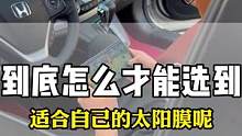 汽车玻璃膜到底是选中隐私膜还是高隐私膜呢？