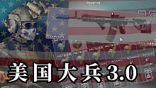 美 国 大 兵 3.0 .MP4
