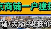 东京足立区带商铺的一户建，一人或双人小家庭住足矣 #带你看房