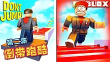 Roblox倒带跑酷：跑酷玩到最后一关不能存档！失误一步就得重来！