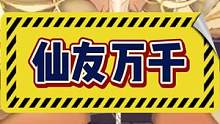 #一念逍遥 #一念逍遥神魔降临