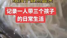 中秋放假第二天，过节感谢跟我们没有关系，没有老家可以回，自己带三个孩子吃好饭，带她们玩会，你们假期都