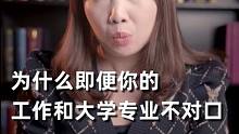 为什么专业不对口，招聘企业还是在意你的绩点？