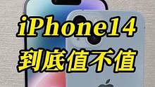 因为车祸检测，要入手iPhone 14，我是蒸乌鱼#玩转数码