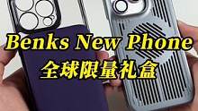 来自Benks的全球限量礼盒，小夺开箱给大家看看#玩转数码