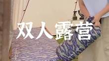 两个人的露营，分床睡#露营报告 #野营 #户外 