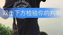 钓鱼大师来评论下这是脱钩还是切线了？