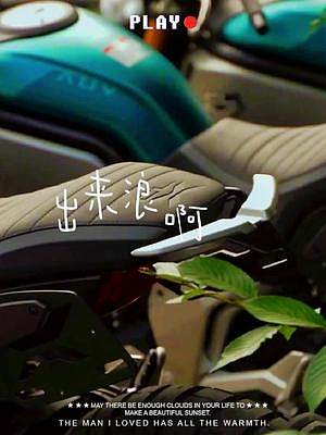 再不出去浪，天都涼了！#愛機(jī)車愛生活 #機(jī)車 #機(jī)車文案 #摩托車 #春風(fēng)700adv 