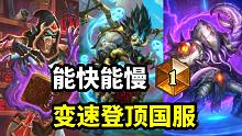 能快能慢！邦桑迪进构筑还登顶了！【卡组百科 173】
