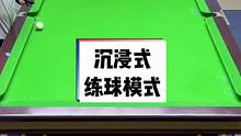 没办法就是喜欢、开启沉浸式练球模式、没人打扰真愉快、你也喜欢台球吗#台球教学 #记录精彩瞬间 #台球
