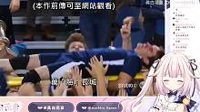 日本萝莉看排球史上最惨烈的一战  用脸接球？？？