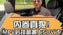 竟把MPV的二排！ 搬上一台SUV！#30万级别SUV舒适二排 