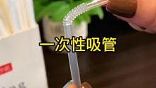 这吸管是独立包装的，干净又卫生，大人，老人和孩子用都很方便，而且一包有300根。#一次性吸管 #实用