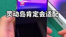 灵动岛肯定会适配通知栏！不用慌！！！#灵动岛 #iphone14灵动岛 #iphone14