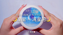 【史莱姆】里里的一湾星河～