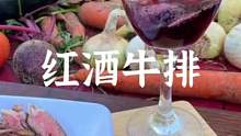 红酒牛排来一套#户外 #野营 #户外露营 #露营报告 