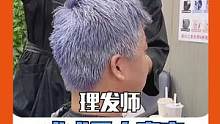 #上海90后网友染苹果同款紫发 染发永不过时，Tony这波或成最大赢家