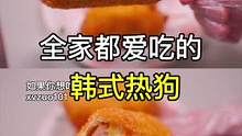 一根烤肠，用面片包起来，就能做出火遍韩国的小吃，来看看是怎么做的 #美食分享 #甜品 #烘焙 