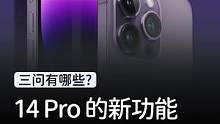 iPhone 14 Pro新功能很强？其实都是抄安卓的！#玩转数码#iPhone14 