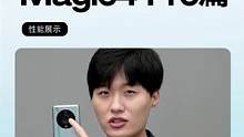 假如手机会炫耀之Magic4 Pro篇 #数码科技 #3C好物推荐 #荣耀小剧场    