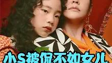 进军娱乐圈？小S带许老三拍广告，被侃不如女儿红当场发飙大吼 #小S  #许老三 