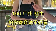 166广州社牛小姐姐，她来了#街头采访 #街访 #广州同城 #广州 #采访