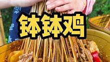 钵钵鸡这个东西，可冷泡可热泡，不管是冬天还是夏天都合适哦#乡村守护人 #遇见懂你的心动好味 #美好生