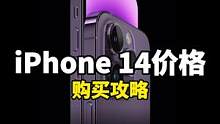 【iPhone14价格】今年的iPhone 14又是一机难求呀，不过我有两台iPhone 14Pro