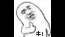 牛还是网友牛啊@DOU+小助手 