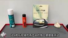 3款主流后视镜防雨产品，DIY上手难度测评