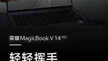 轻轻挥手，就能精准快进。关键时刻，就要拳力出击。全新旗舰#荣耀MagicBook V 14 2022