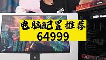 江苏省苏州市殷先生价值6万多的定制RO姬全家桶！#电脑配置 #至尊地带 #组装电脑 #酷睿达人#12