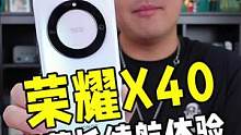 同时将OLED微曲屏与轻薄长续航设计放到一台千元级手机上，荣耀X40来了！#荣耀发布会 #荣耀X40