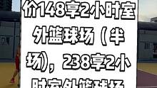 荟晟篮球中心抖音来了，现团购价148享2小时室外篮球场（半场)，238享2小时室外篮球场（全场)。惠